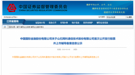 征和惠通投資的山石網科擬A股上市，江蘇信息技術咨詢服務企業邁入新階段