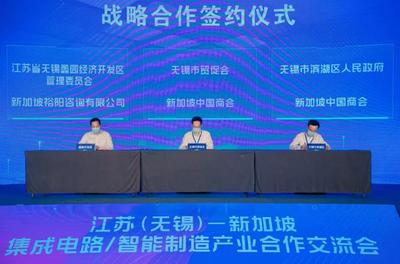 江蘇(無錫)-新加坡集成電路及智能制造產業合作交流會暨無錫市貿促會海外聯絡點授牌儀式成功舉行，深化區域產業協同與信息技術服務合作