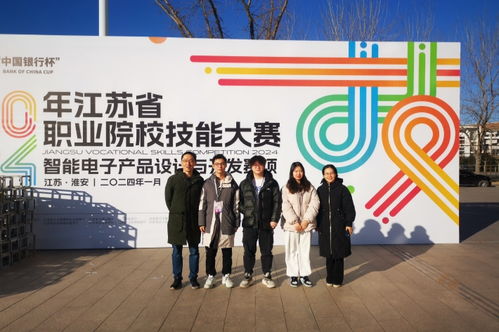 喜報(bào) 我校電子信息工程學(xué)院師生團(tuán)隊(duì)榮獲2024年江蘇省職業(yè)院校技能大賽智能電子產(chǎn)品設(shè)計(jì)與開發(fā)賽項(xiàng)一等獎(jiǎng)